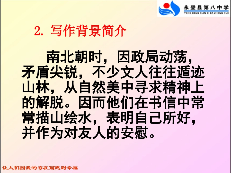 答谢中书书公开课课件_第3页