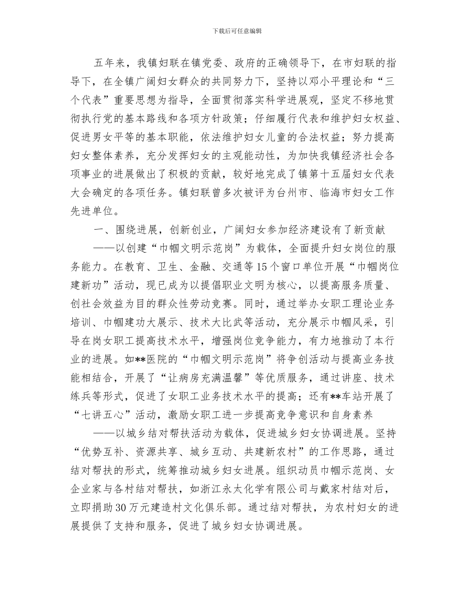 乡镇妇联年终工作总结与乡镇妇联换届工作报告汇编_第3页