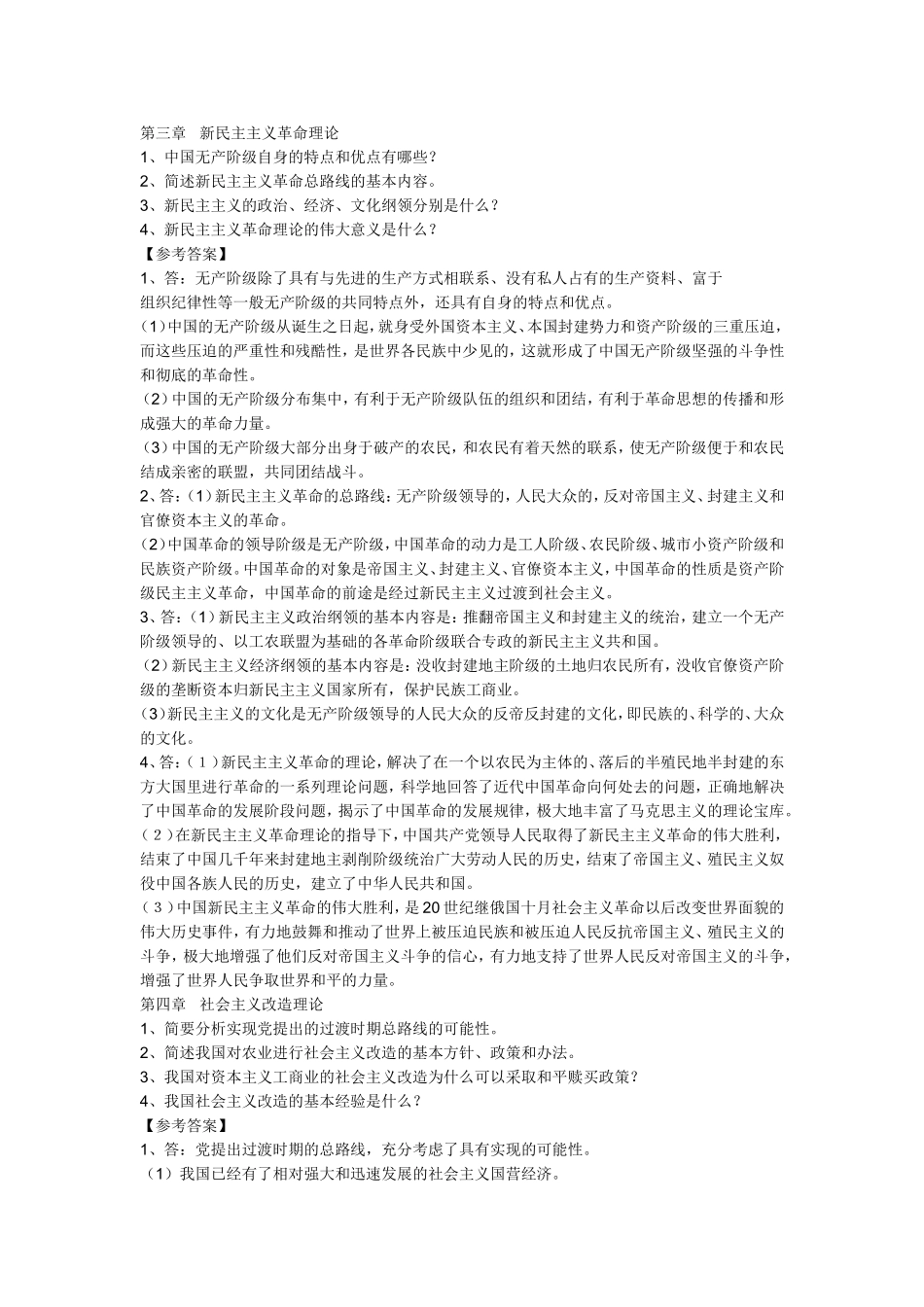 第一章  马克思主义中国化的历史进程和理论成果1_第3页