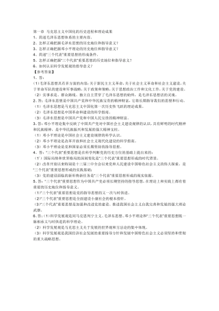第一章  马克思主义中国化的历史进程和理论成果1