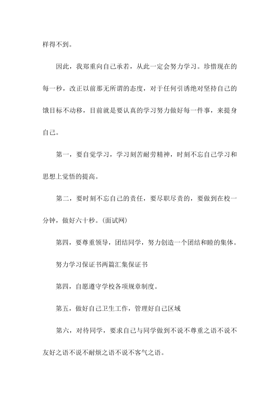 学习保证书范文合集六篇_第2页