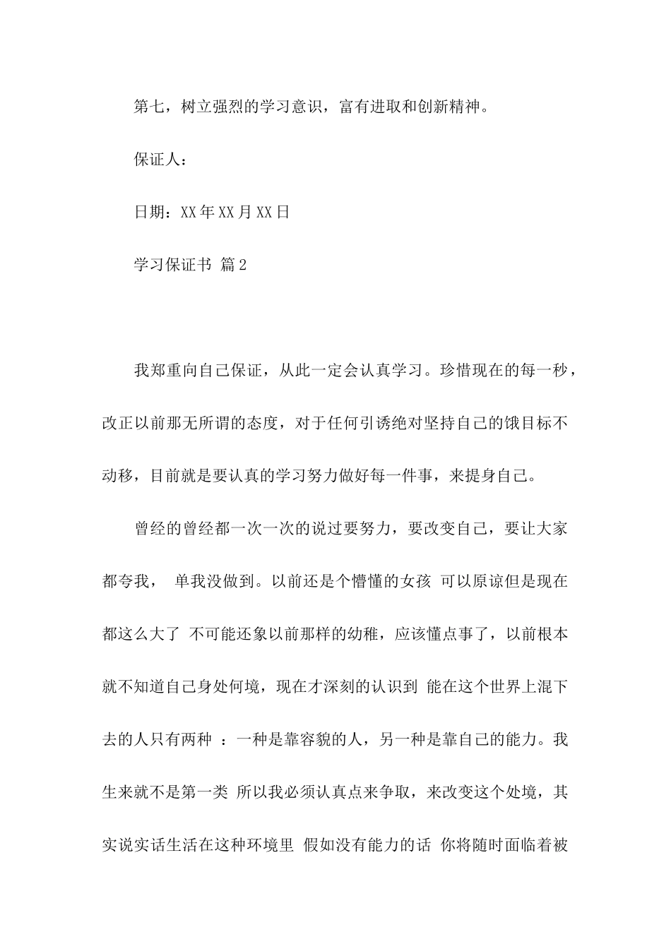 学习保证书范文合集六篇_第3页