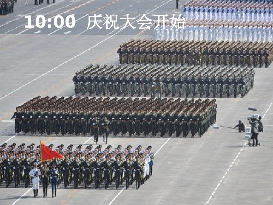 大班社会《国庆大阅兵》_第3页