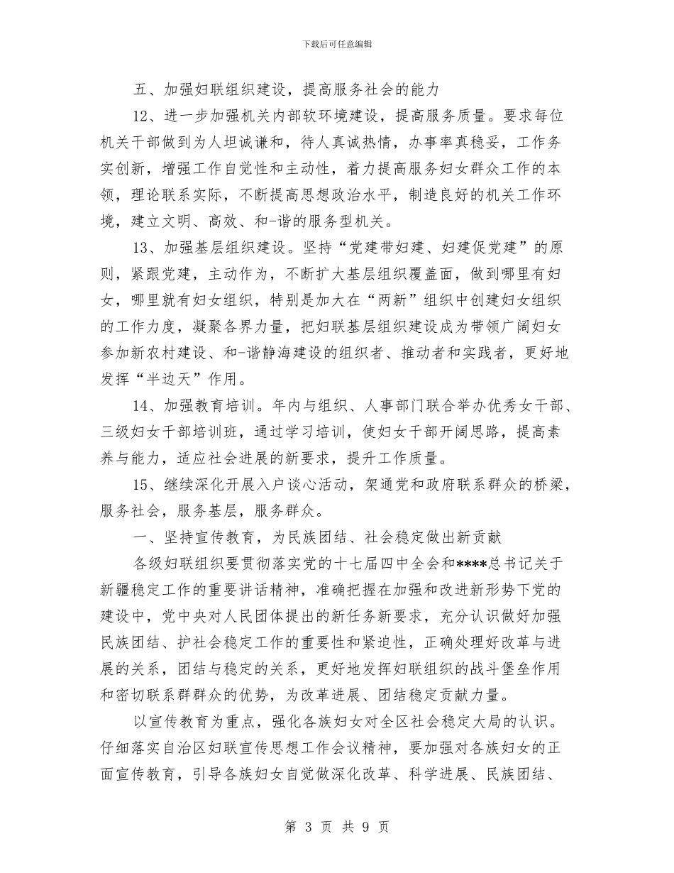 乡镇妇联年度工作计划报告与乡镇季度双拥工作计划汇编_第3页