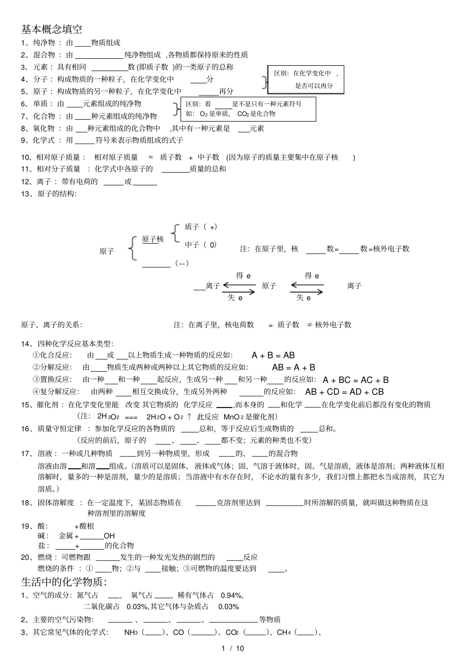 中考化学考点基础概念填空题_第1页