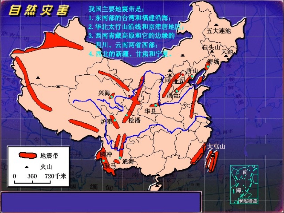 地震来了怎么办ppt_第2页