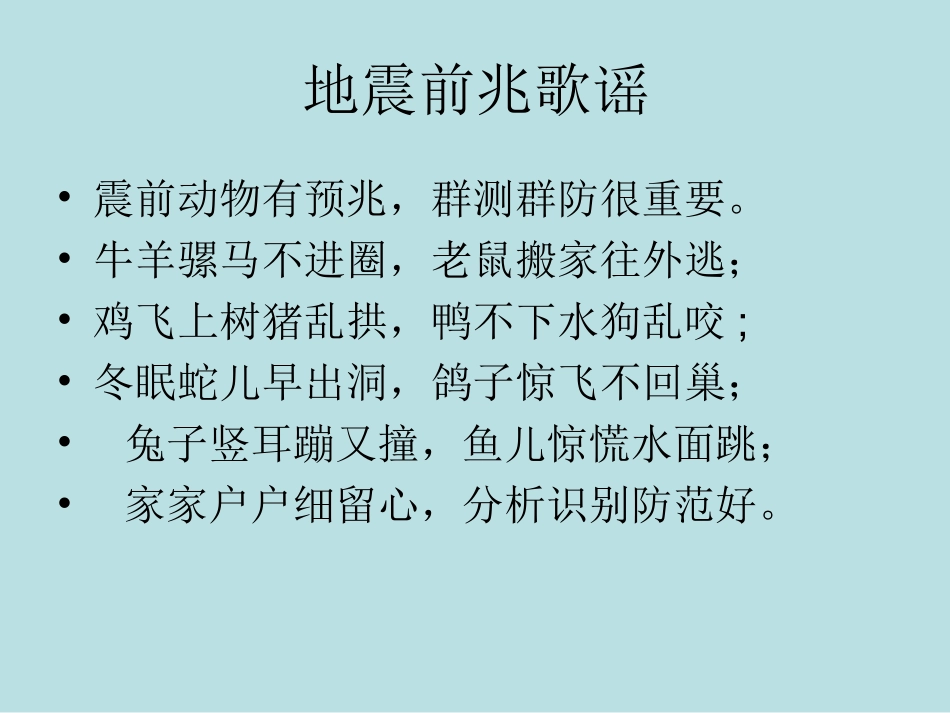 地震来了怎么办ppt_第3页