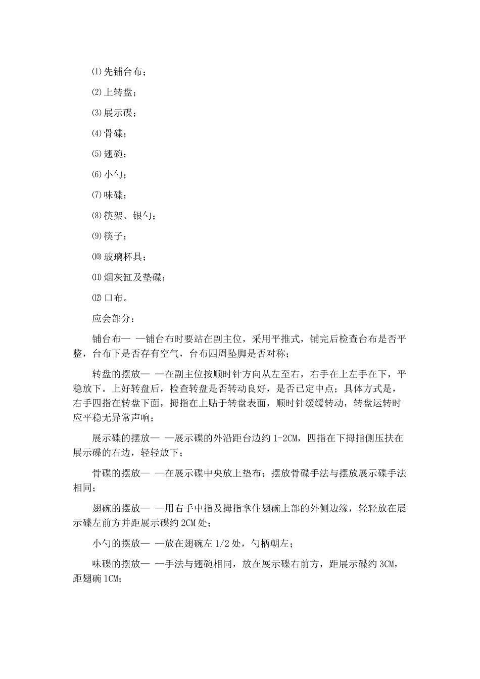 餐厅服务员八大基本技能_第3页