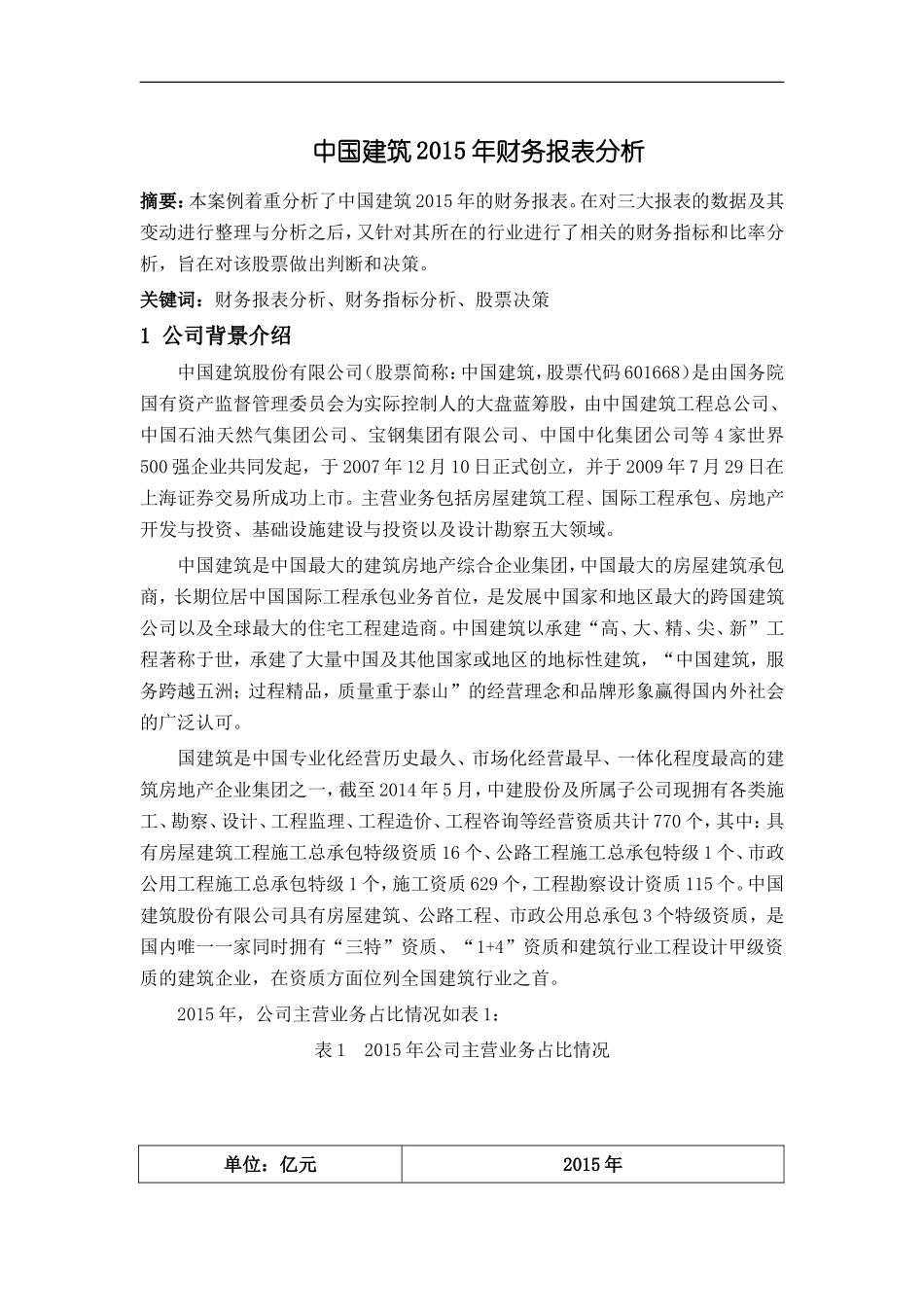 财务报表分析案例_第1页