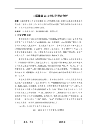 财务报表分析案例