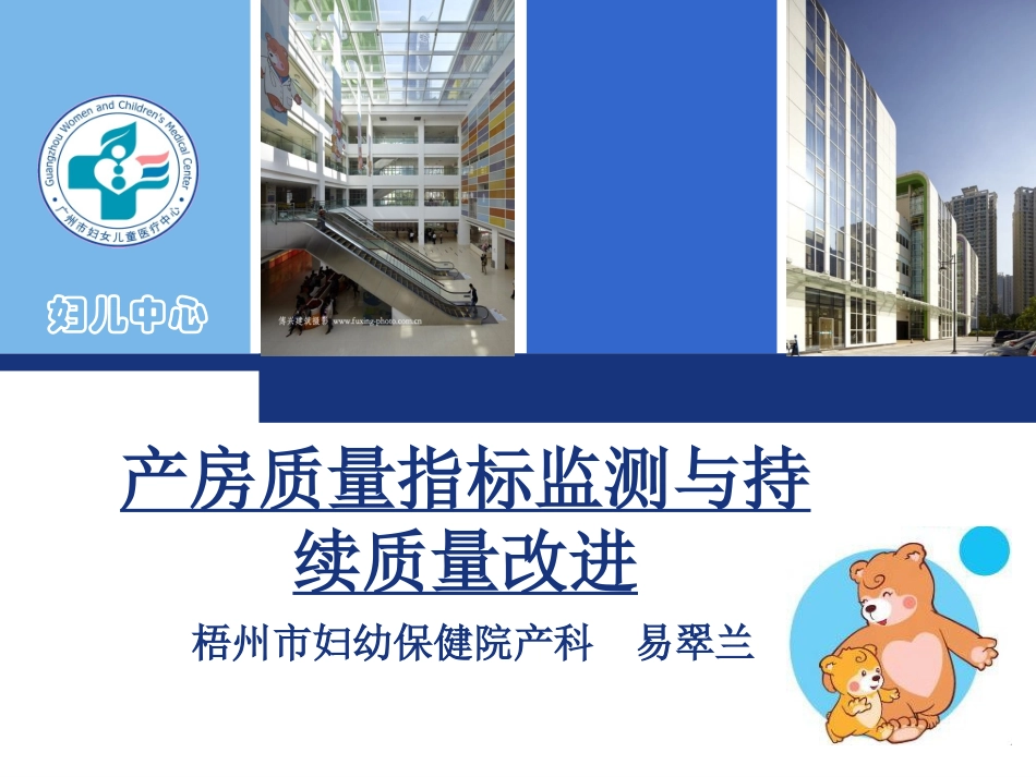 产房质量指标监测_第1页