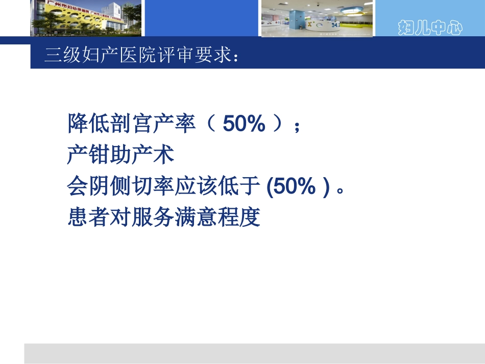 产房质量指标监测_第2页