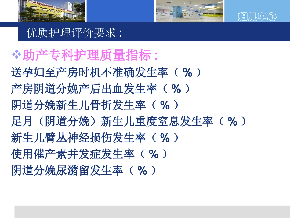 产房质量指标监测_第3页