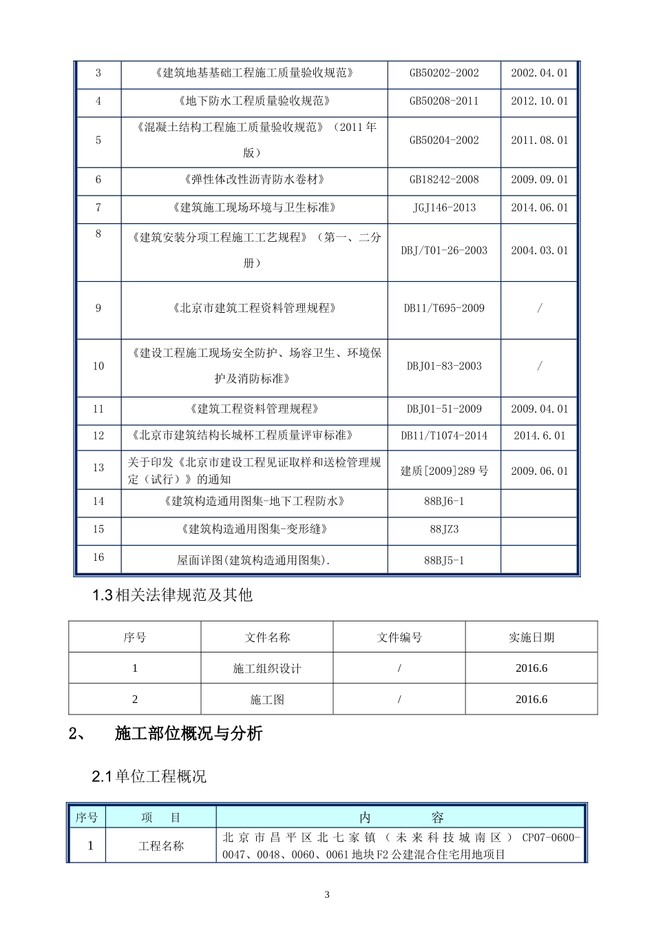 地下防水工程施工方案_第3页