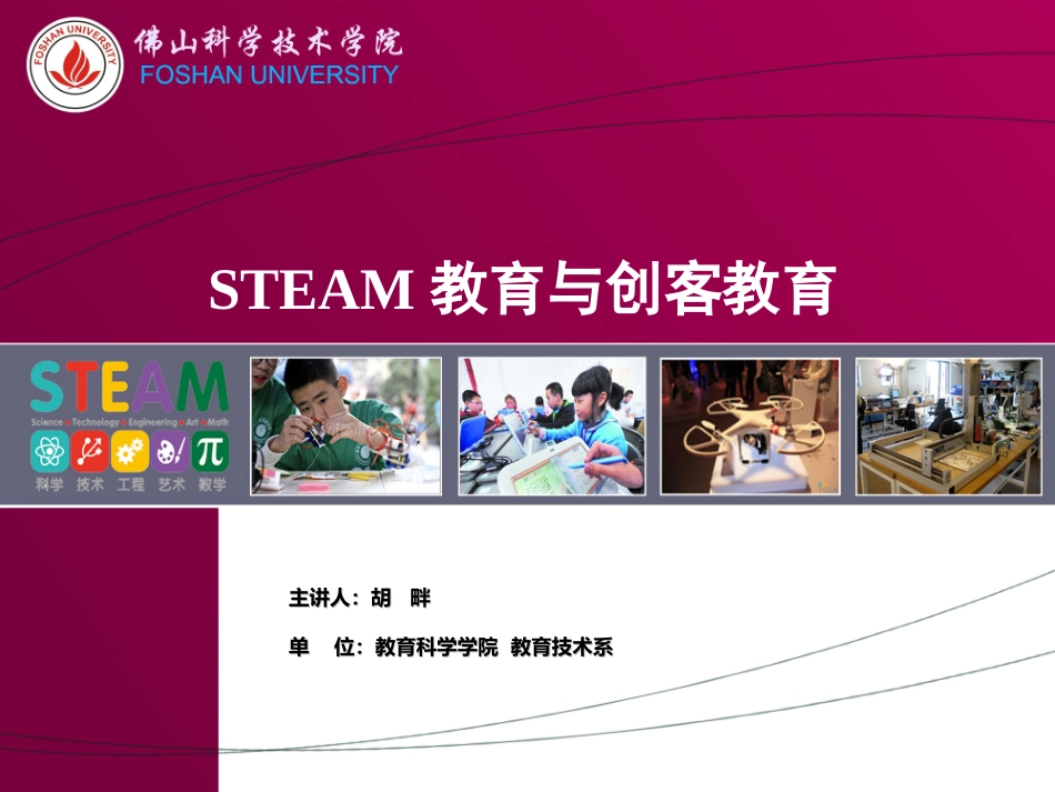 创客教育与STEAM教育1_第1页