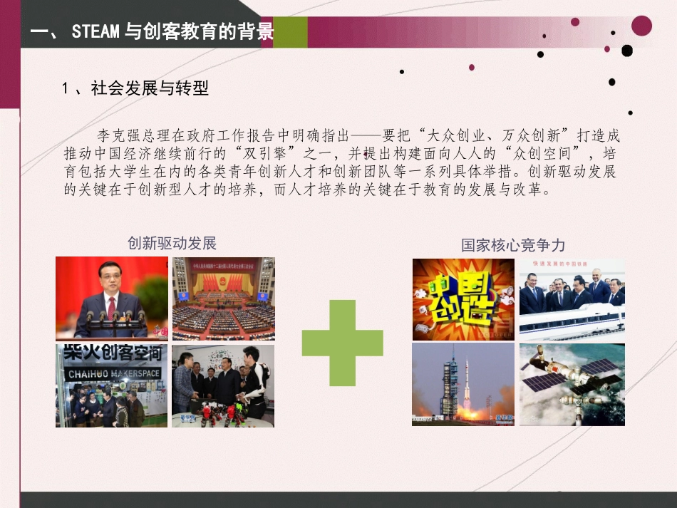 创客教育与STEAM教育1_第3页