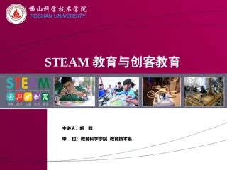 创客教育与STEAM教育1