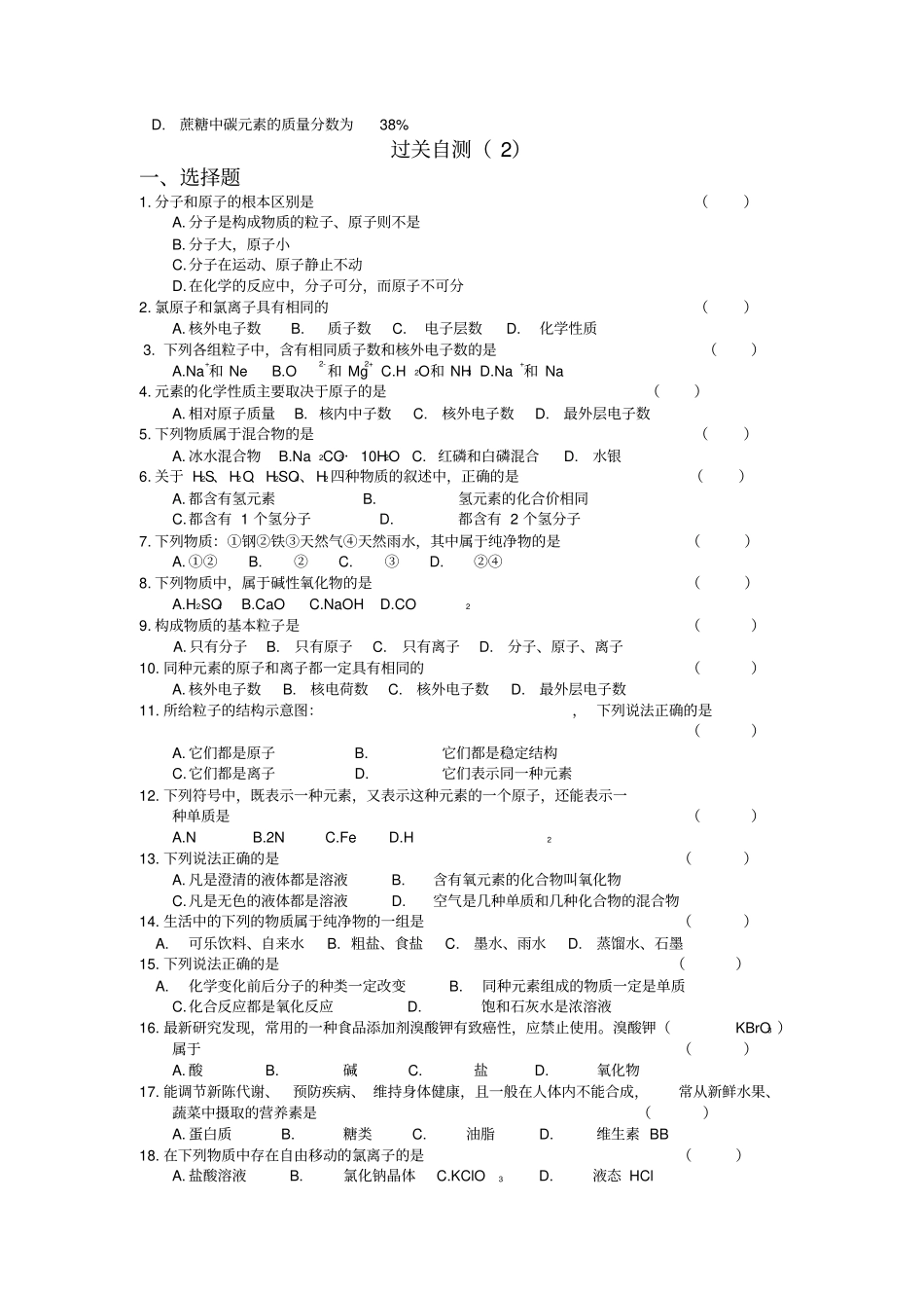 中考化学考点归纳_第3页