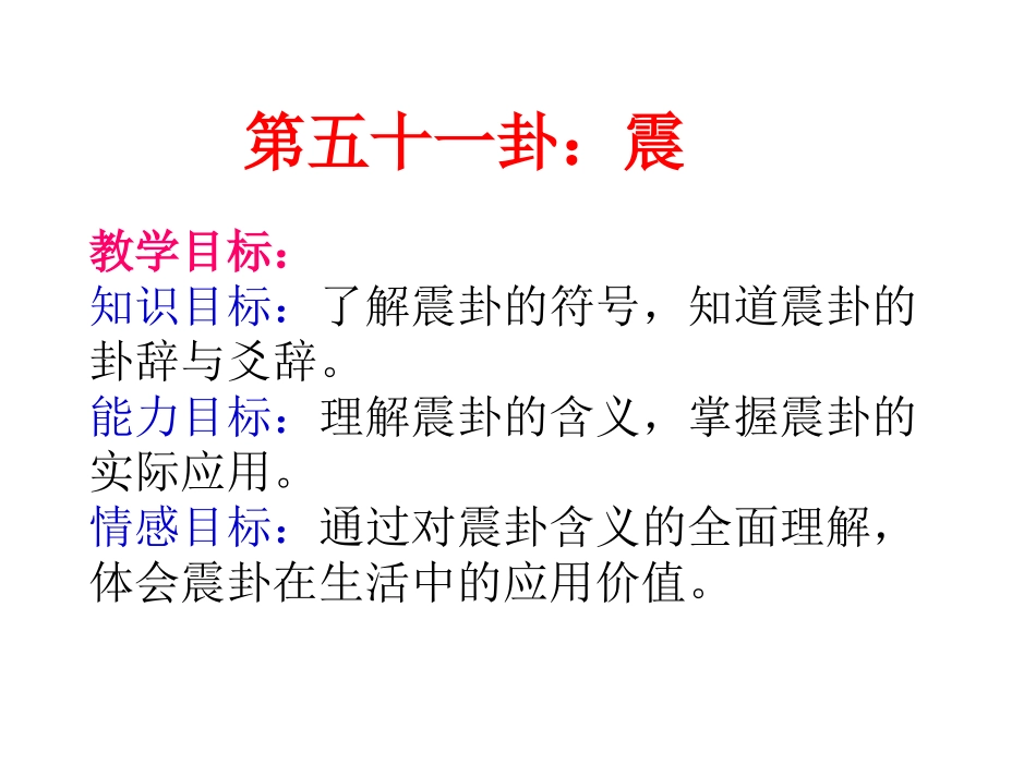 第51卦  震_第2页