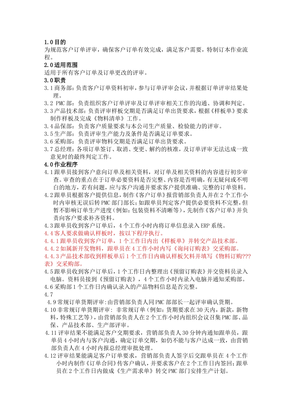 订单评审流程和制度_第2页