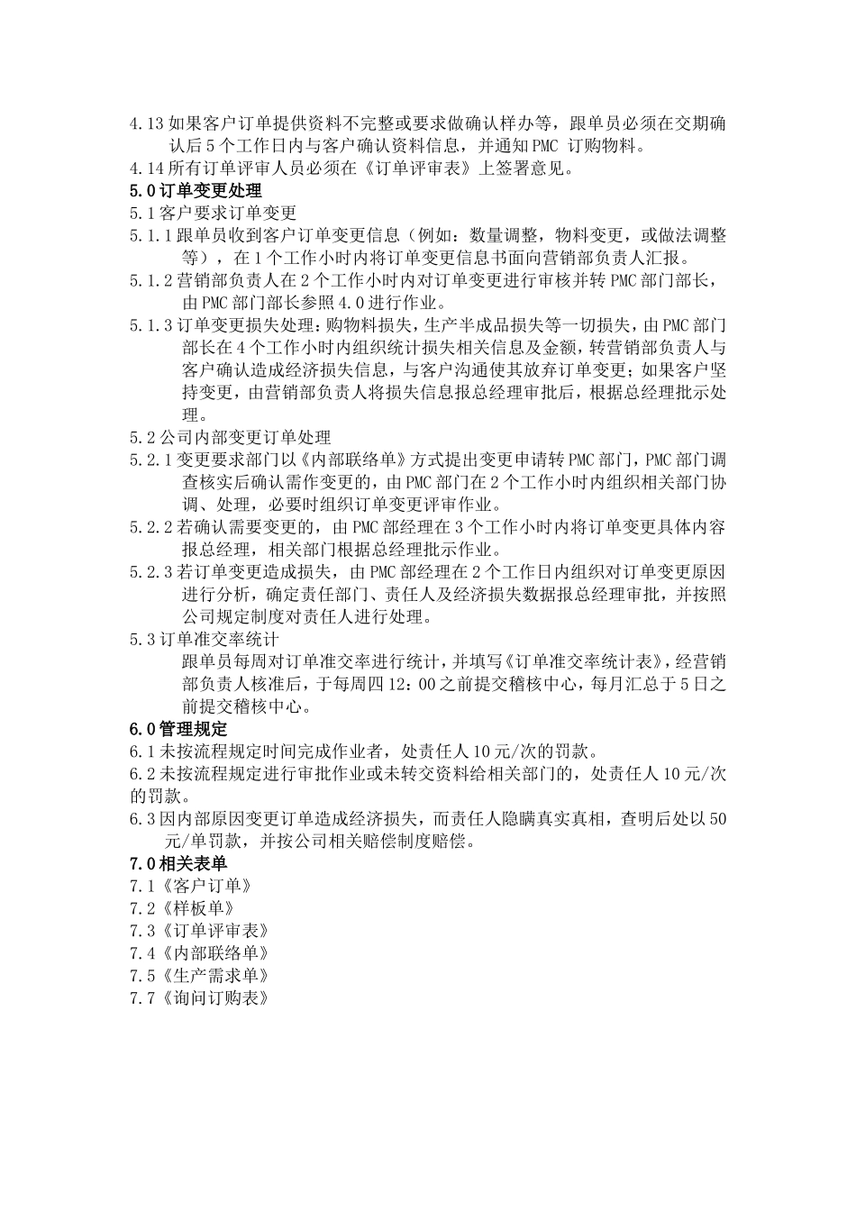 订单评审流程和制度_第3页