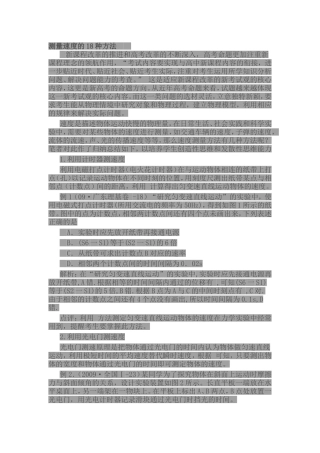 测量速度的18种方法 (2)