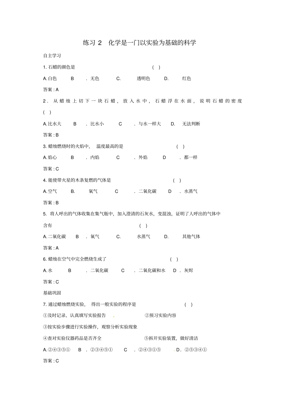 中考化学考点复习化学是一门以试验为基础的科学_第1页