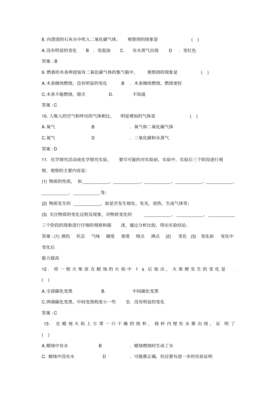 中考化学考点复习化学是一门以试验为基础的科学_第2页