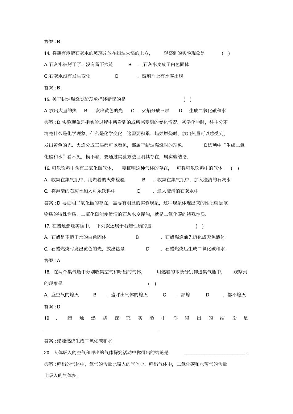 中考化学考点复习化学是一门以试验为基础的科学_第3页