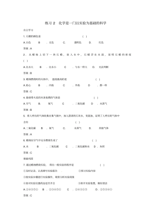 中考化学考点复习化学是一门以试验为基础的科学