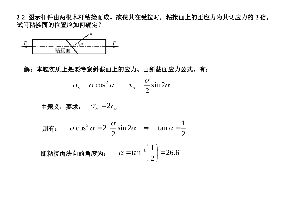 材料力学作业参考题解(2)_第3页