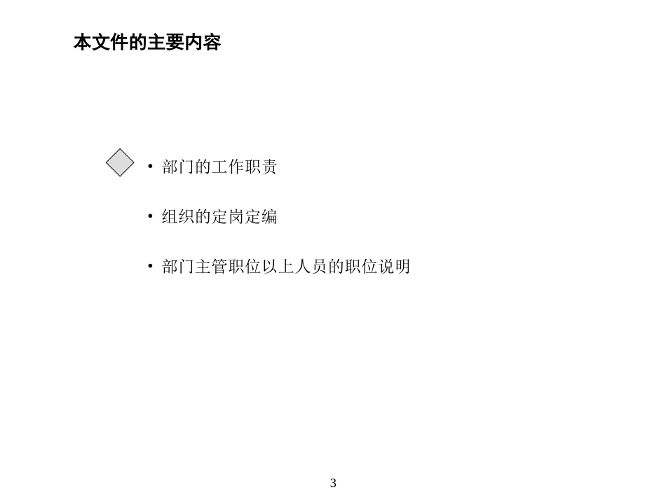 部门职责说明书_第3页
