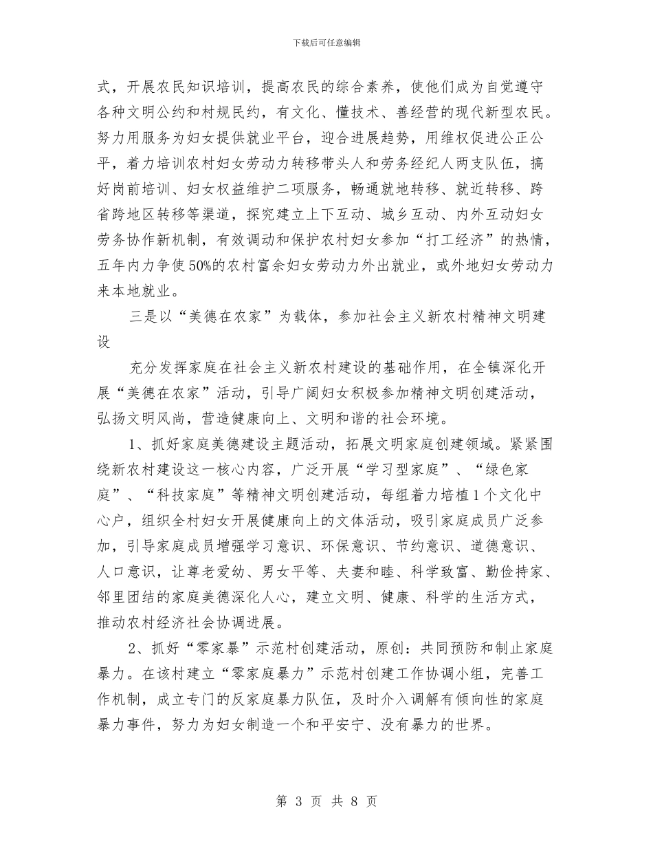 乡镇妇联新农村建设实施方案与乡镇学习实践活动工作汇报汇编_第3页