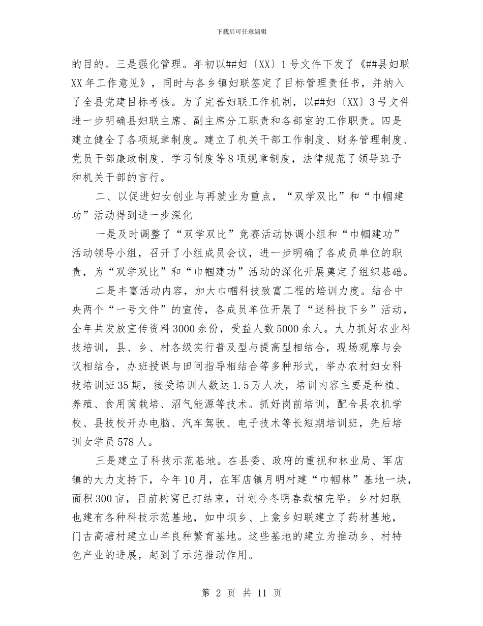 乡镇妇联年终工作小结范本与乡镇妇联年终总结汇编_第2页