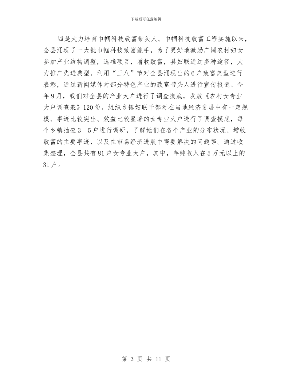 乡镇妇联年终工作小结范本与乡镇妇联年终总结汇编_第3页