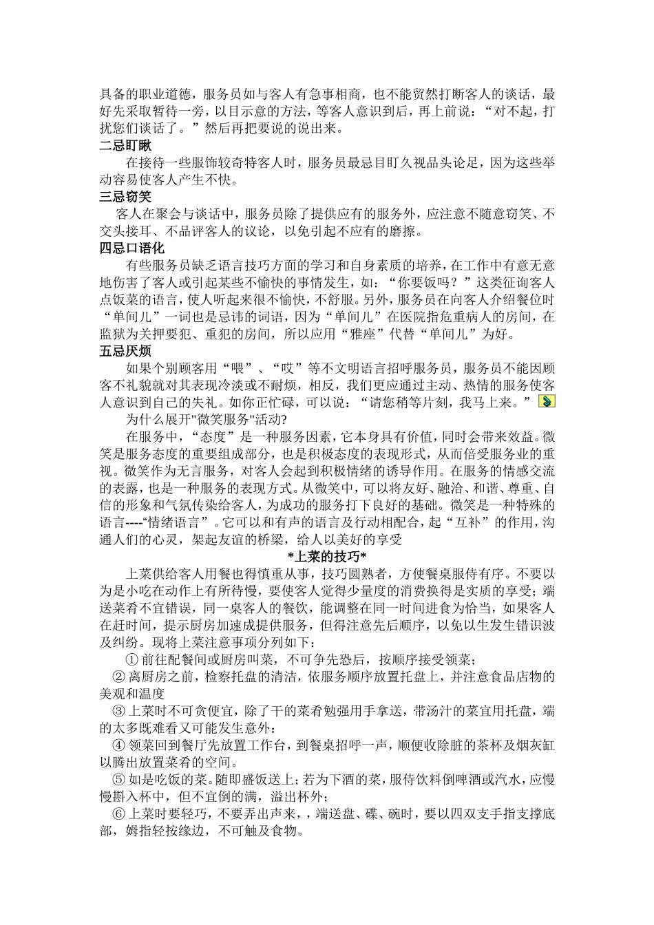 餐厅服务员培训以及操作细则_第2页