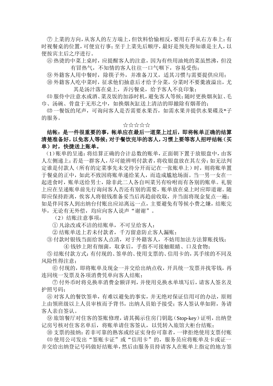 餐厅服务员培训以及操作细则_第3页