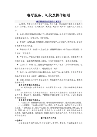 餐厅服务员培训以及操作细则