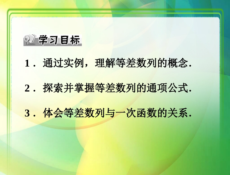 等差数列的定义及通项公式_第2页