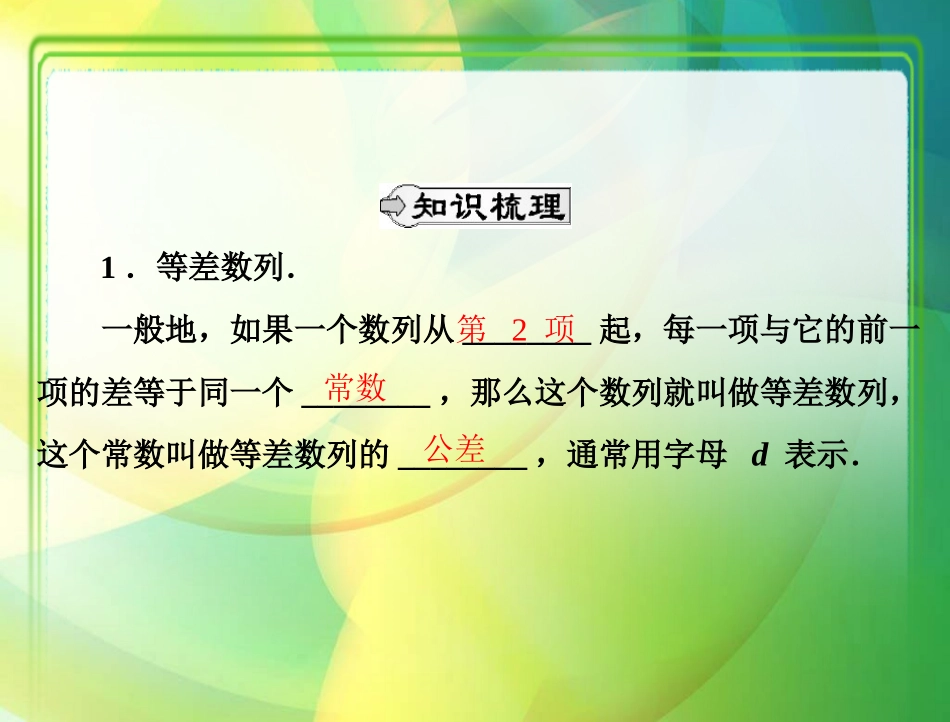 等差数列的定义及通项公式_第3页