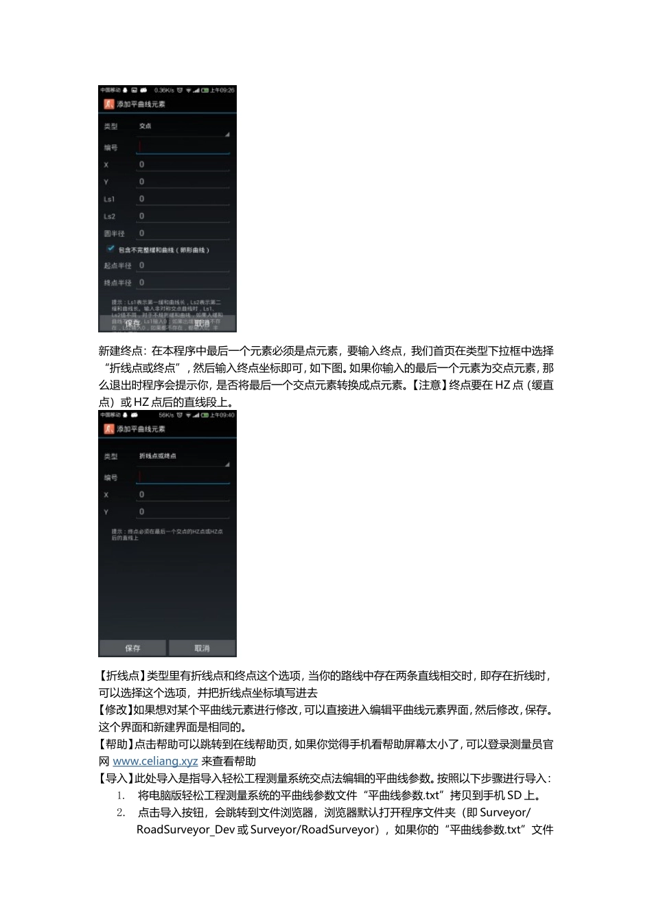 道路测量员平曲线编辑_第2页