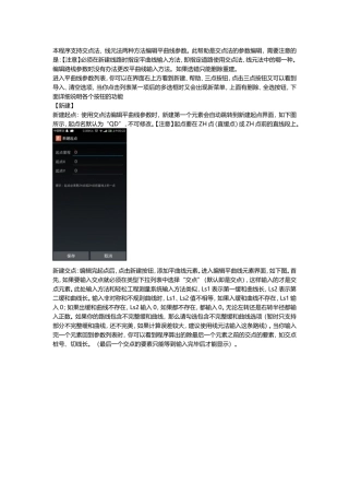 道路测量员平曲线编辑