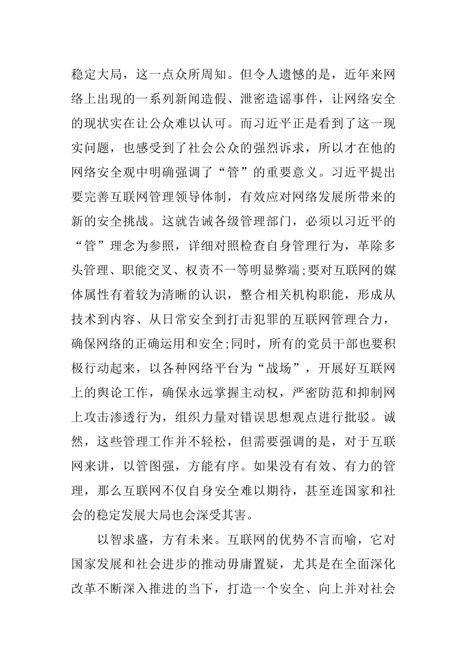 从网络大国到网络强国学习心得体会_第2页