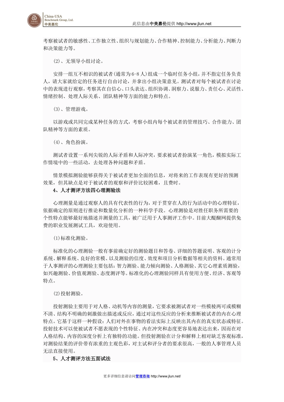 当前最流行的6大人才测评方法_第2页