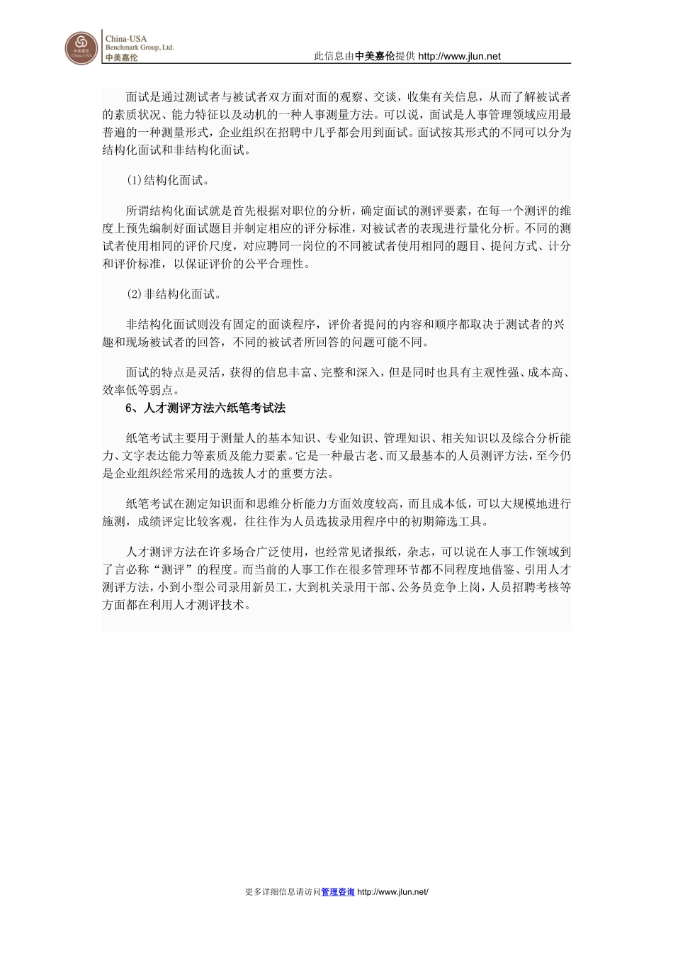 当前最流行的6大人才测评方法_第3页