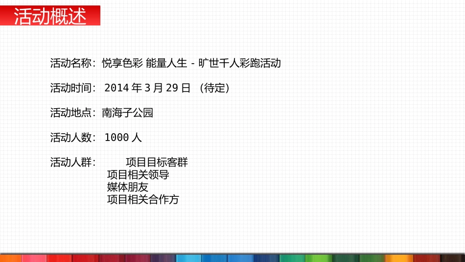 彩跑活动方案_第2页