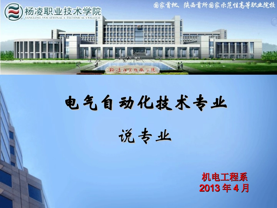 电气自动化技术专业说专业ppt_第1页