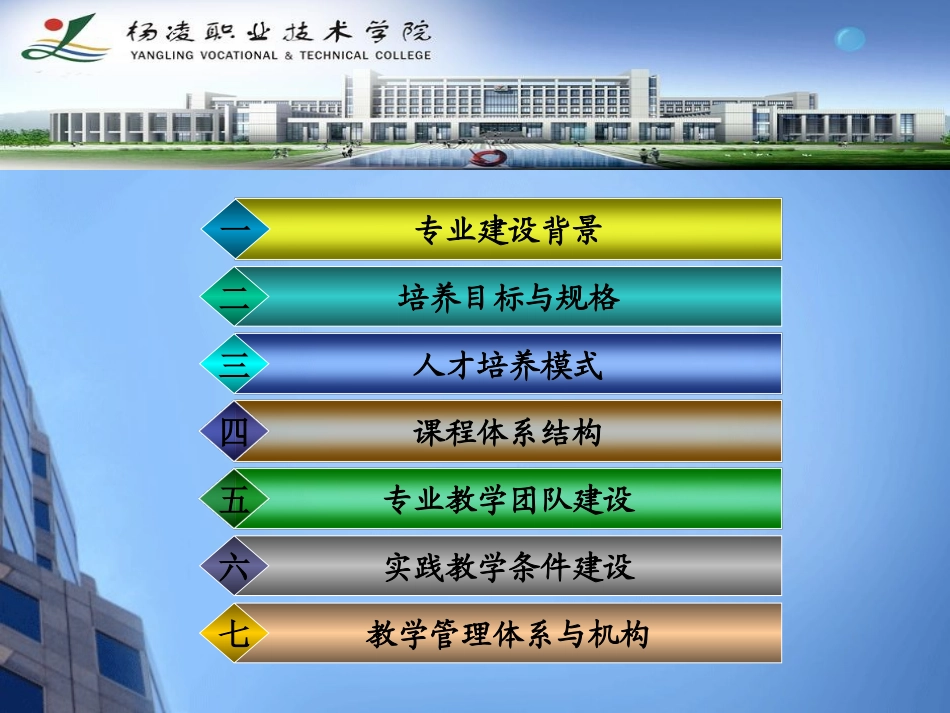 电气自动化技术专业说专业ppt_第2页