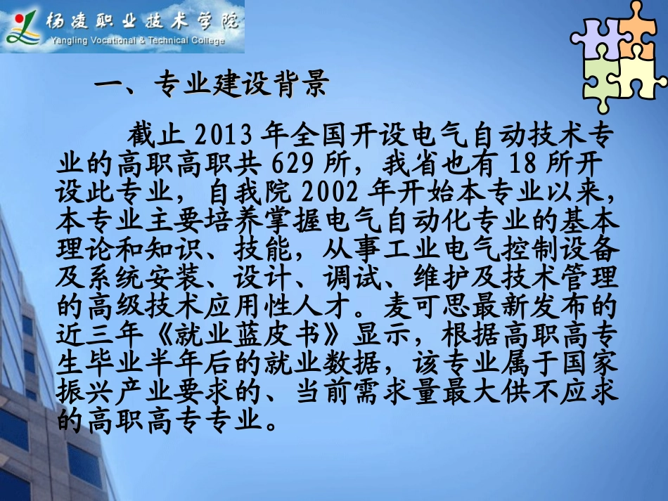 电气自动化技术专业说专业ppt_第3页