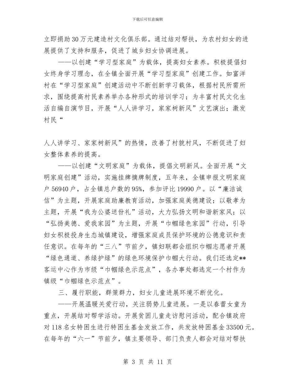 乡镇妇联换届工作报告与乡镇委员会保密工作总结经典范文汇编_第3页